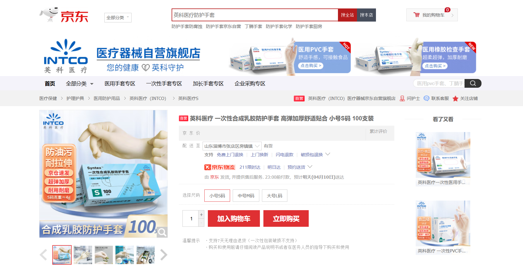 DCBOX小金库官网医疗Syntex™一次性合成乳胶手套新品在京东平台上线